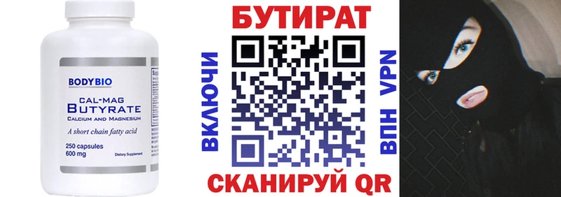 БУТИРАТ BDO 33%  Озёрск 