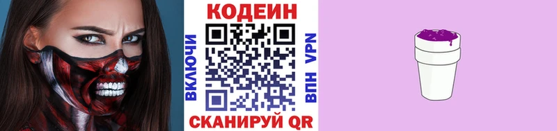 Кодеиновый сироп Lean Purple Drank  где купить наркоту  Озёрск 